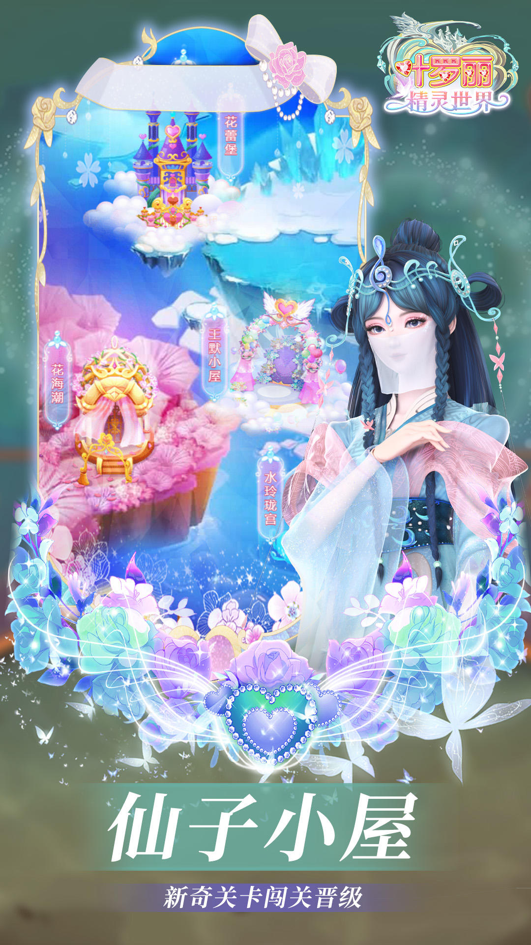 葉羅麗換裝游戲免費(fèi)合集