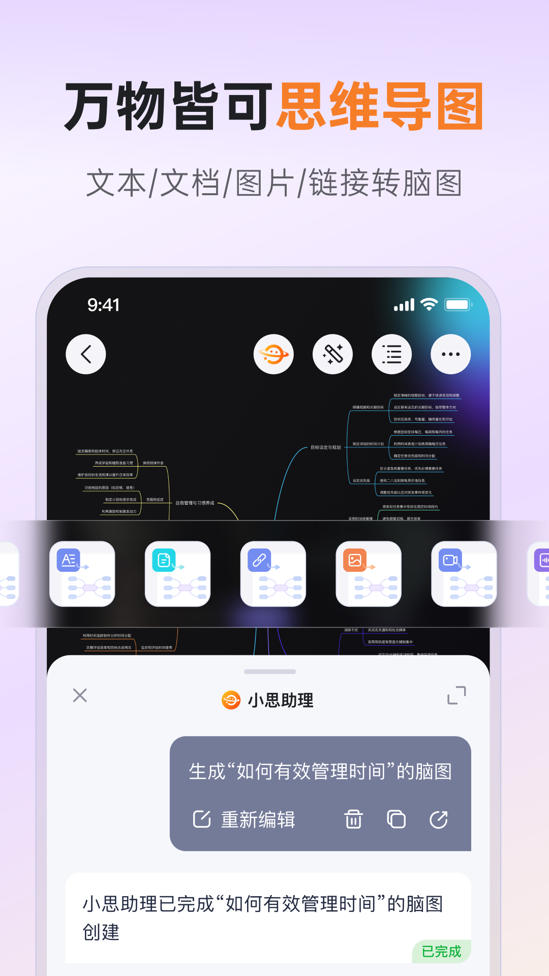 一鍵生成思維導(dǎo)圖的軟件排行榜 好用的思維導(dǎo)圖app有哪些截圖