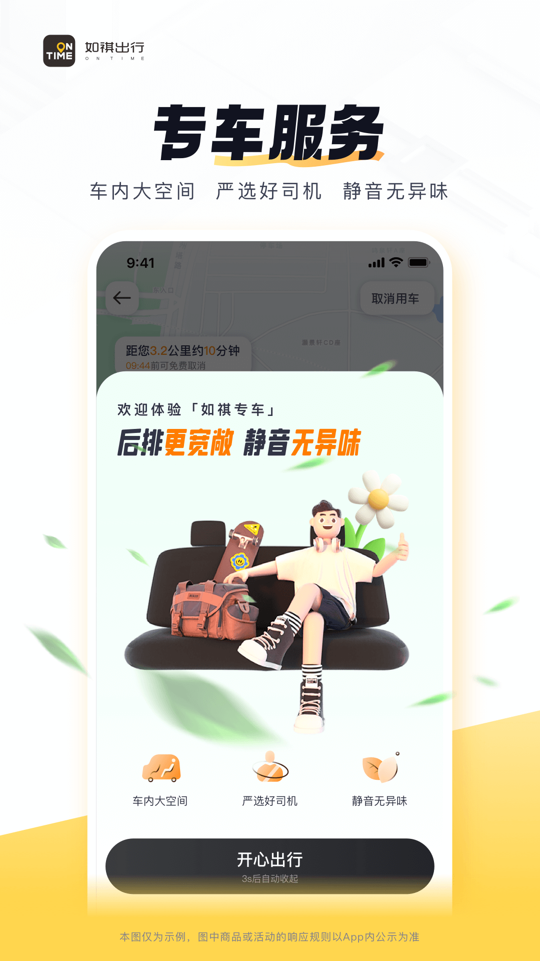 網(wǎng)約車app下載推薦有哪些