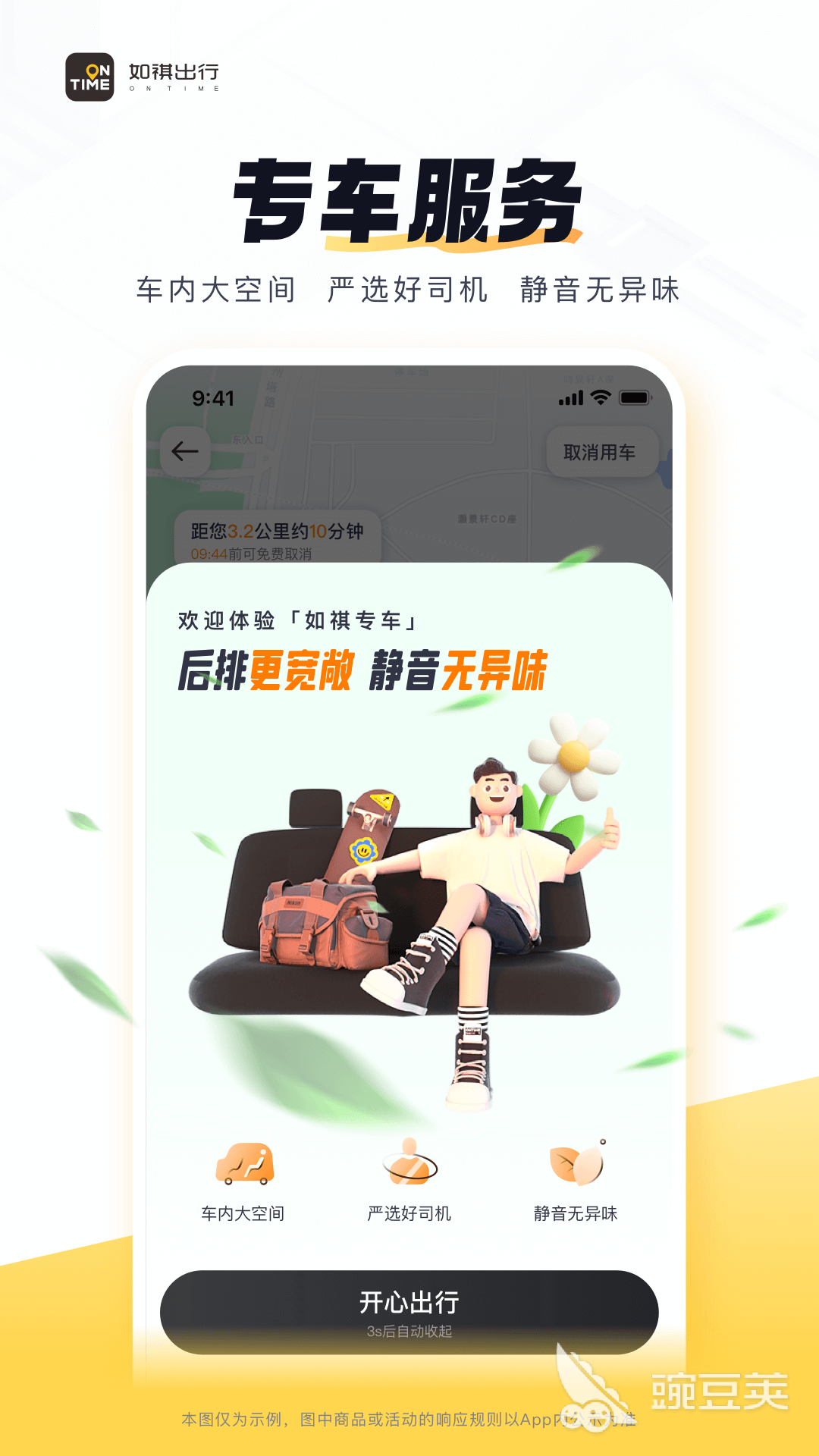 網(wǎng)約車APP推薦有哪些 網(wǎng)約車軟件下載分享截圖
