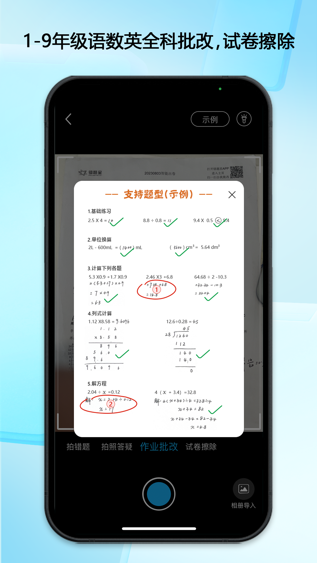 試卷變空白的免費軟件哪個好 免費把試卷變空白的app下載推薦截圖