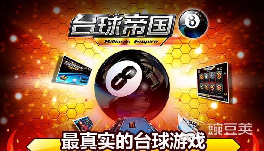 真實臺球3D游戲推薦 真實臺球3D游戲2025熱門精選截圖
