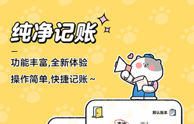 會計軟件哪個好 熱門的記賬軟件分享截圖