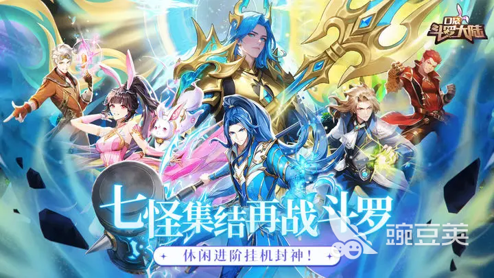 口袋斗羅大陸開局怎么玩 口袋斗羅大陸快速開局攻略截圖