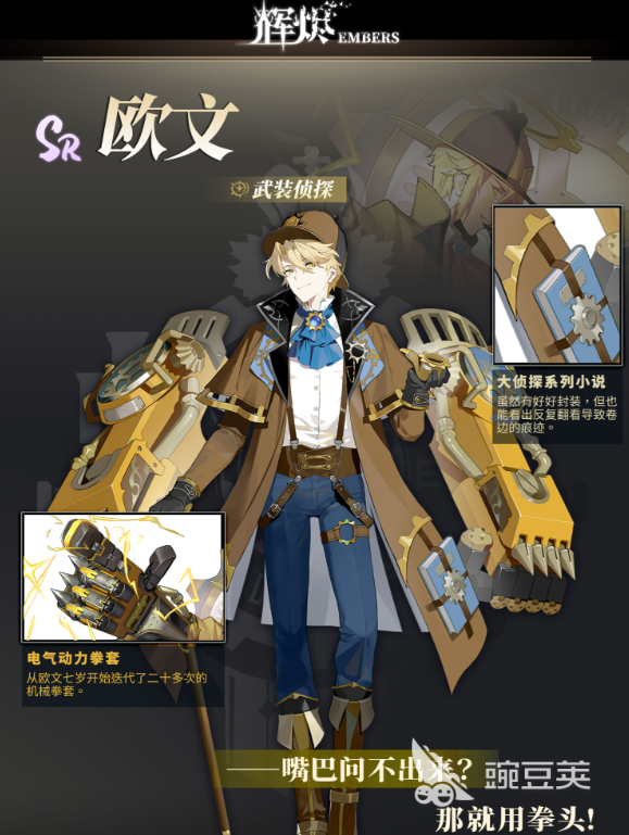 輝燼武裝偵探歐文角色深度解析：背景故事與戰(zhàn)斗能力全揭秘截圖