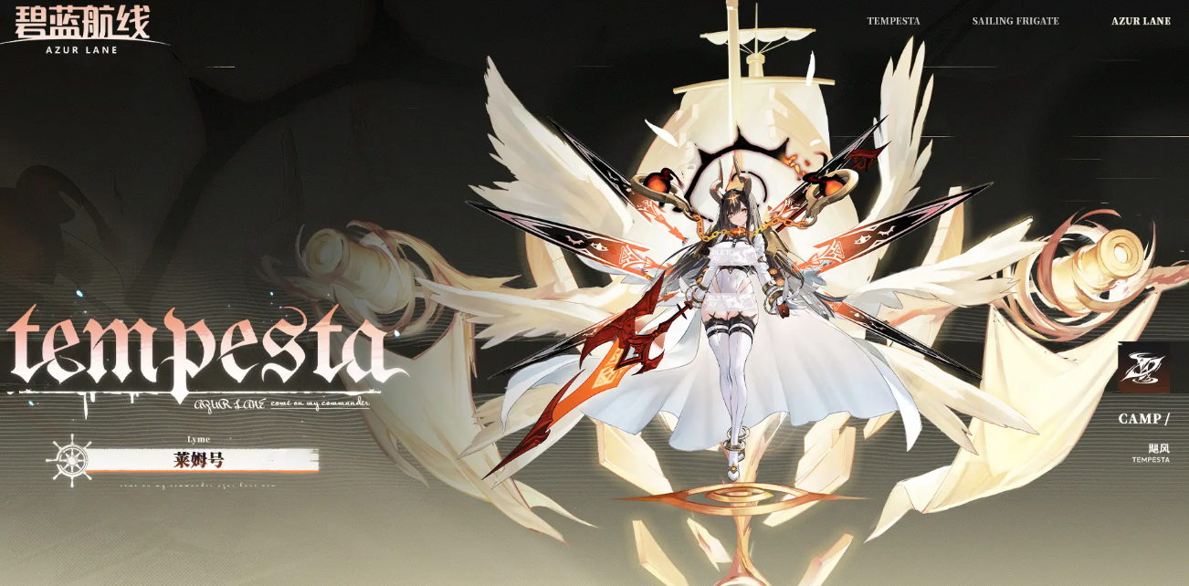 碧藍(lán)航線萊姆號(hào)強(qiáng)度解析 碧藍(lán)航線萊姆號(hào)上線時(shí)間及獲取方式截圖