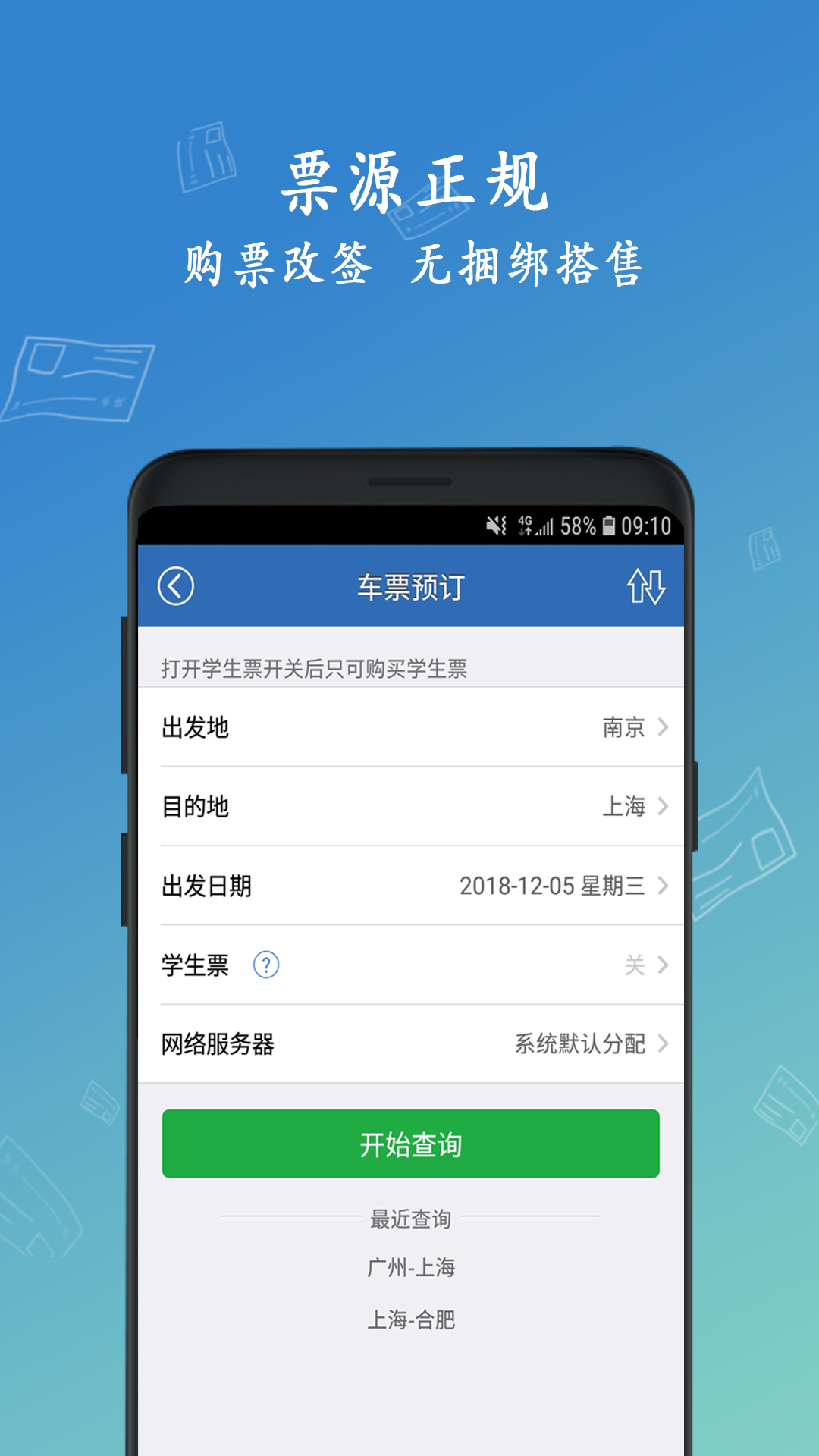 訂大巴車票用什么軟件 票型多樣的訂車票軟件分享截圖