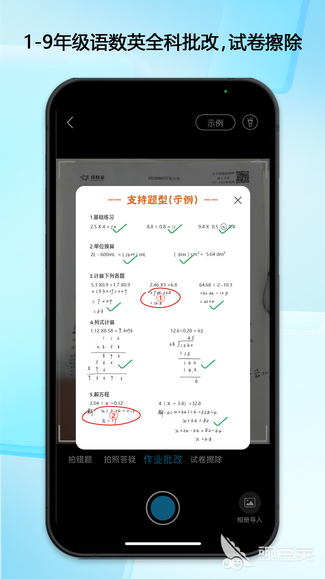 試卷變空白的免費(fèi)軟件哪個好 免費(fèi)把試卷變空白的app下載推薦截圖