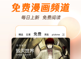 最全的免費(fèi)追漫軟件有什么 熱門(mén)好用動(dòng)漫軟件推薦截圖