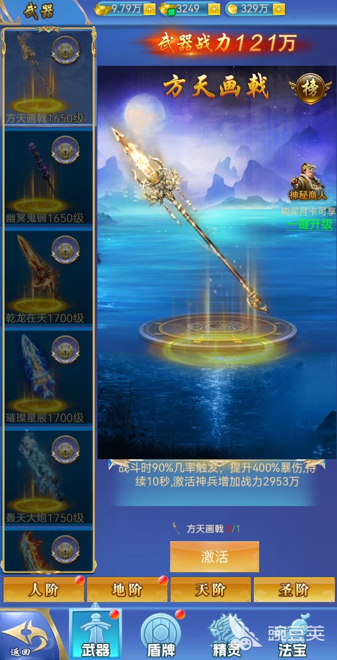 創(chuàng)世封神神器有哪些 創(chuàng)世封神神器大全截圖
