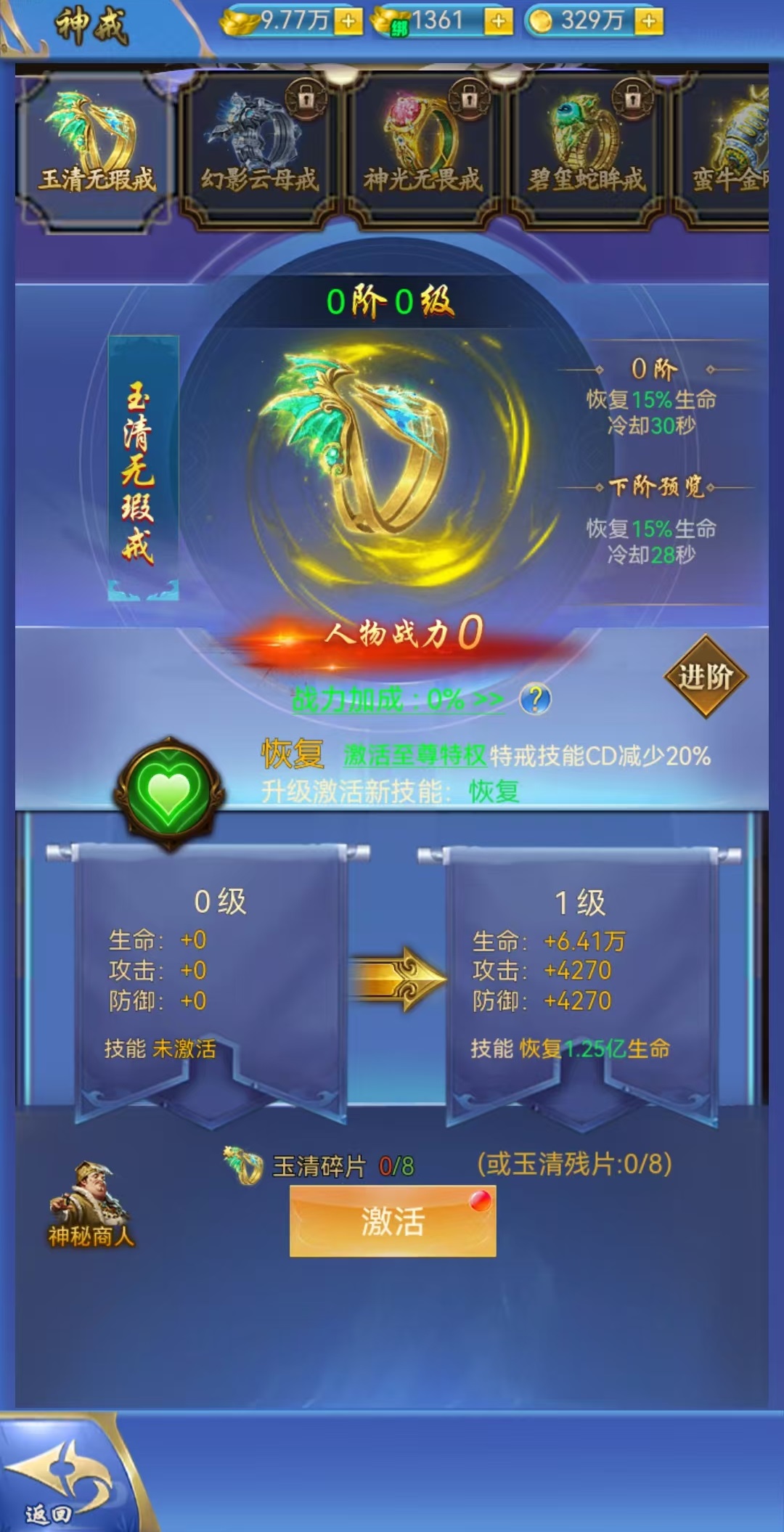 創(chuàng)世封神神戒怎么玩 創(chuàng)世封神神戒系統(tǒng)玩法全解析截圖