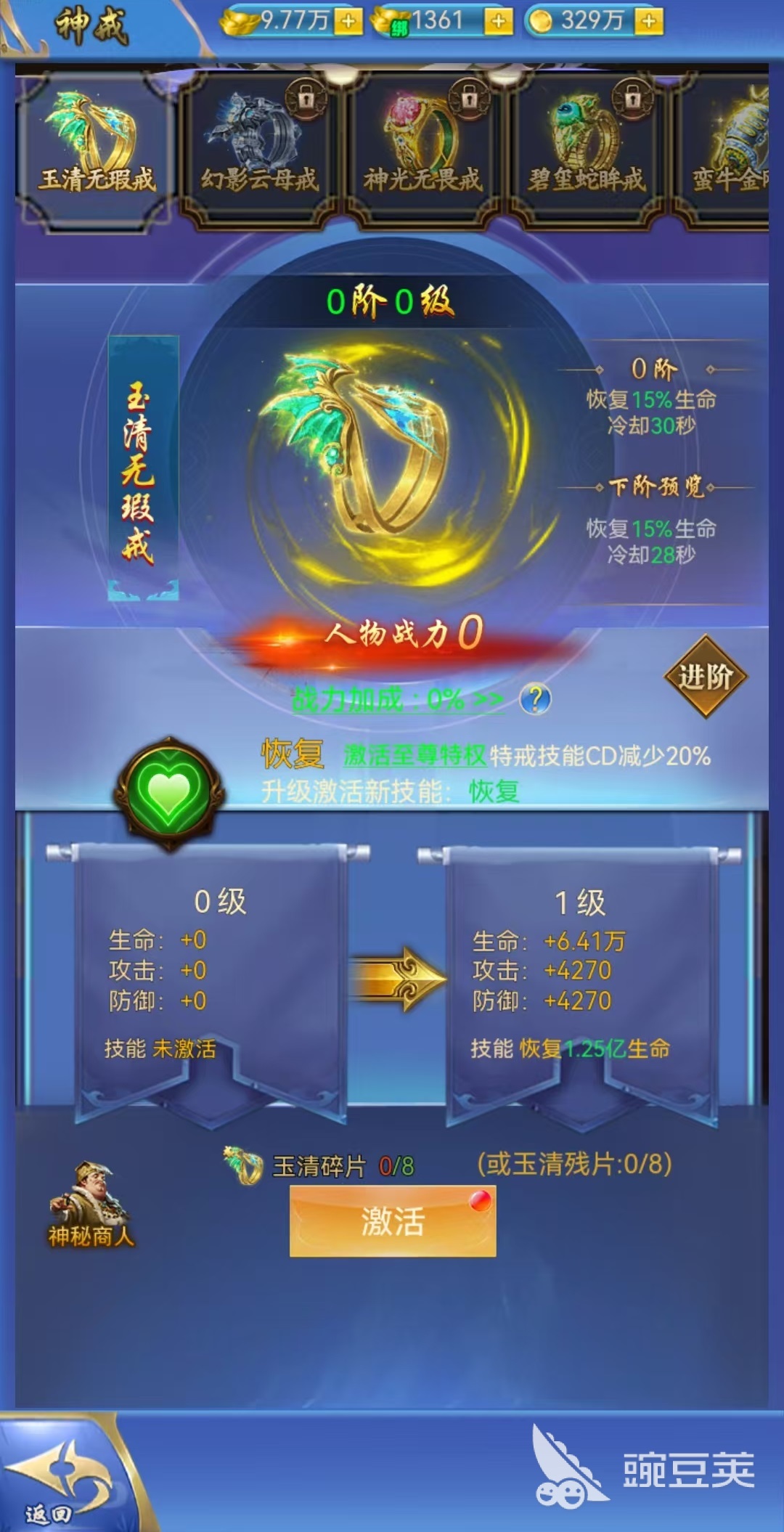 創(chuàng)世封神神戒怎么玩 創(chuàng)世封神神戒系統(tǒng)玩法全解析截圖