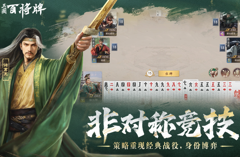 三國(guó)百將牌是哪個(gè)公司的 三國(guó)百將牌游戲玩法介紹截圖