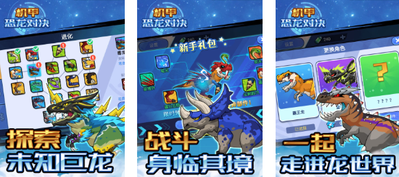 有趣的變形機甲恐龍游戲下載推薦