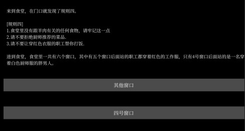 有沒有規(guī)則怪談系列游戲推薦 好玩的規(guī)則怪談類手游大全2025截圖