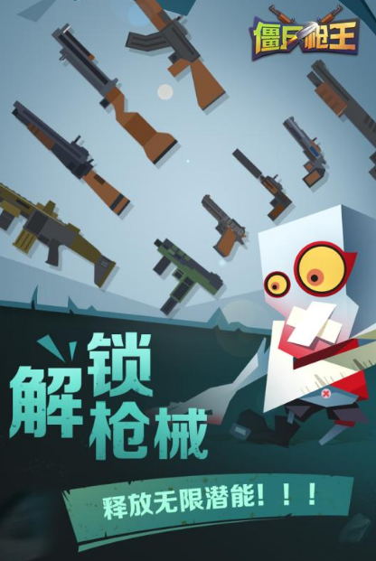 一個人拿槍打喪尸單機游戲推薦2025 最有趣的單機打僵尸手游大全截圖