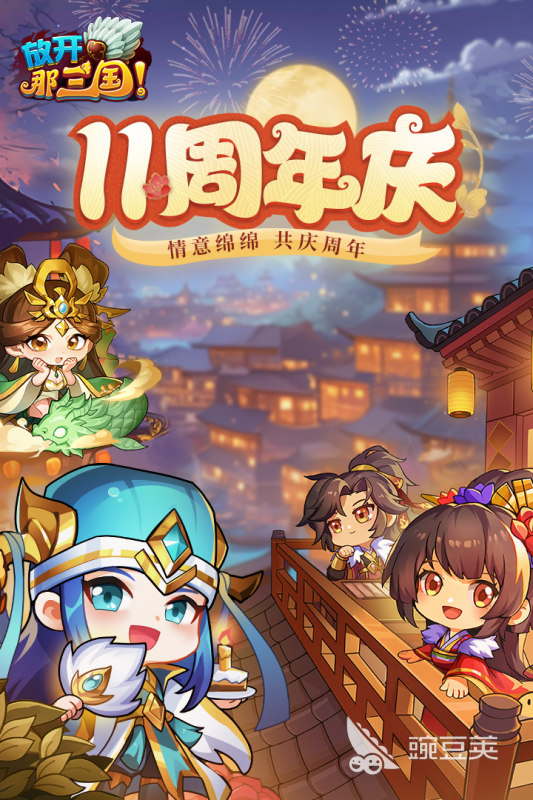 Q版三國卡牌回合制游戲推薦 2025熱門Q版三國卡牌游戲盤點截圖