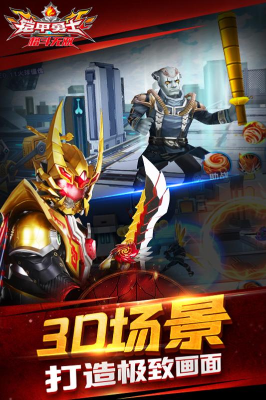 經(jīng)典的鎧甲勇士3d格斗游戲下載