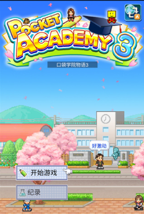 人氣較高的開羅游戲原版盤點(diǎn)