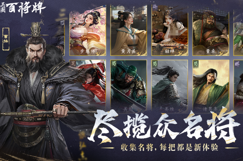 三國(guó)百將牌角色大全 三國(guó)百將牌有哪些角色截圖