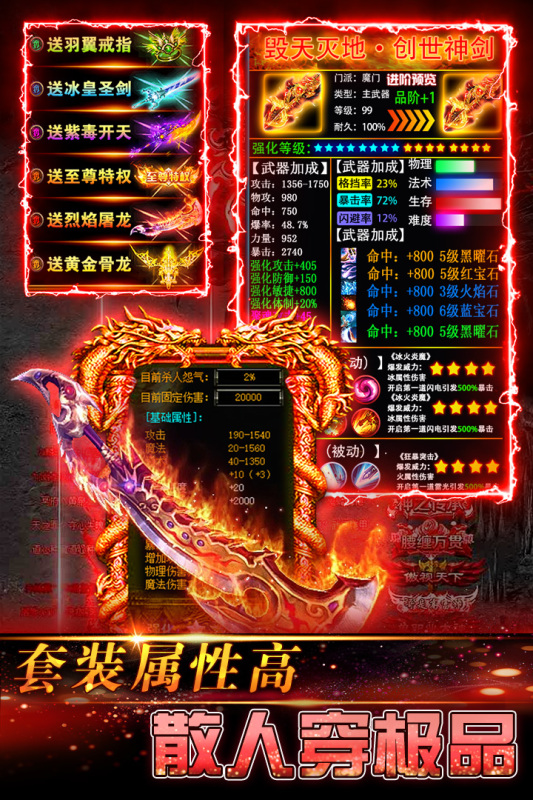 熱門的傳奇世界3d手游下載