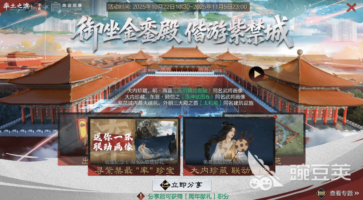 率土之濱與故宮觀唐聯(lián)動(dòng)開啟時(shí)間及活動(dòng)內(nèi)容全解析截圖