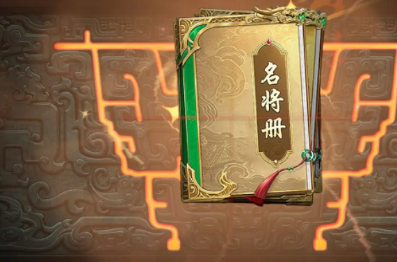 名將殺上線時間是什么時候?名將殺上線時間具體解析截圖