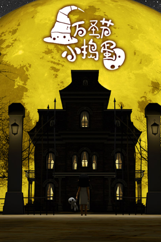 值得玩的萬圣節(jié)游戲有哪些