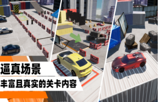 流行的搶車位游戲哪里下載