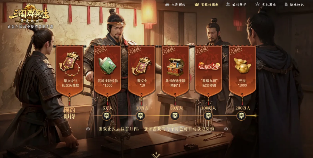 三國群英傳策定九州開服活動表?三國群英傳策定九州開服活動表解析截圖
