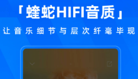 免費(fèi)聽(tīng)歌app排行榜有什么 熱門(mén)的聽(tīng)歌軟件推薦截圖