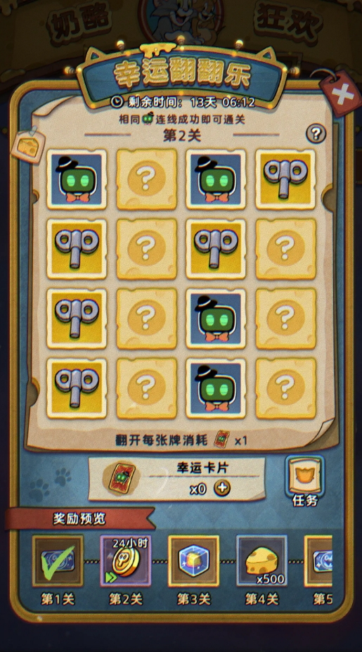 發(fā)條總動員幸運翻翻樂怎么玩 發(fā)條總動員幸運翻翻樂玩法介紹截圖