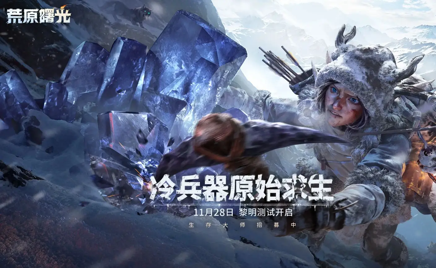 荒原曙光手游值得玩嗎 荒原曙光手游好玩嗎截圖