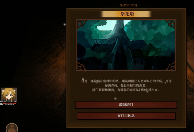 火山的女兒祭祀塔位置 火山的女兒祭祀塔怎么觸發(fā)截圖