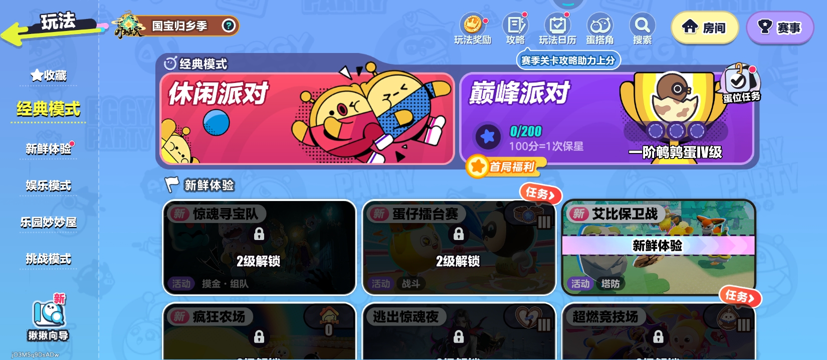 蛋仔派對(duì)逃出驚魂夜入口位置揭秘 蛋仔派對(duì)逃出驚魂夜進(jìn)入方法全解析截圖