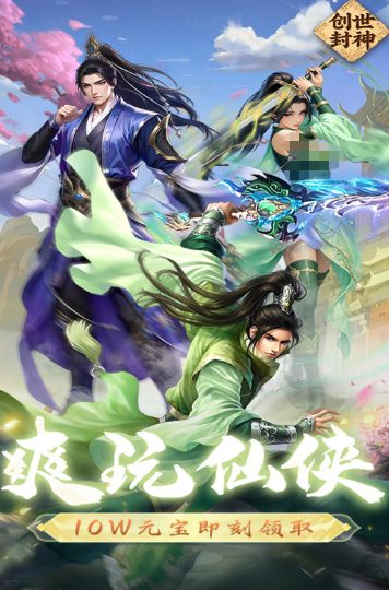創(chuàng)世封神禮包碼有哪些 創(chuàng)世封神禮包碼資源介紹截圖