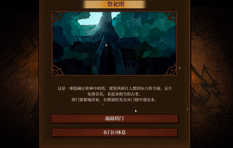 火山的女兒祭祀塔攻略 火山的女兒祭祀塔位置截圖