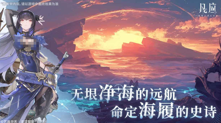 凡應(yīng)上線了嗎 凡應(yīng)什么時(shí)候上線截圖