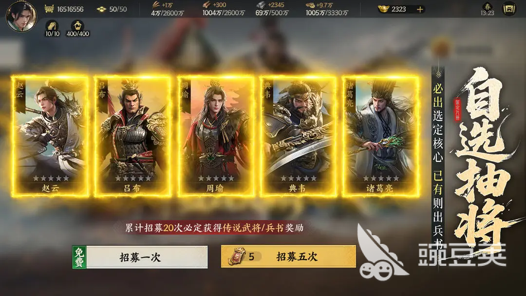 三國(guó)群英傳策定九州禮包有哪些 三國(guó)群英傳策定九州最新禮包碼分享截圖