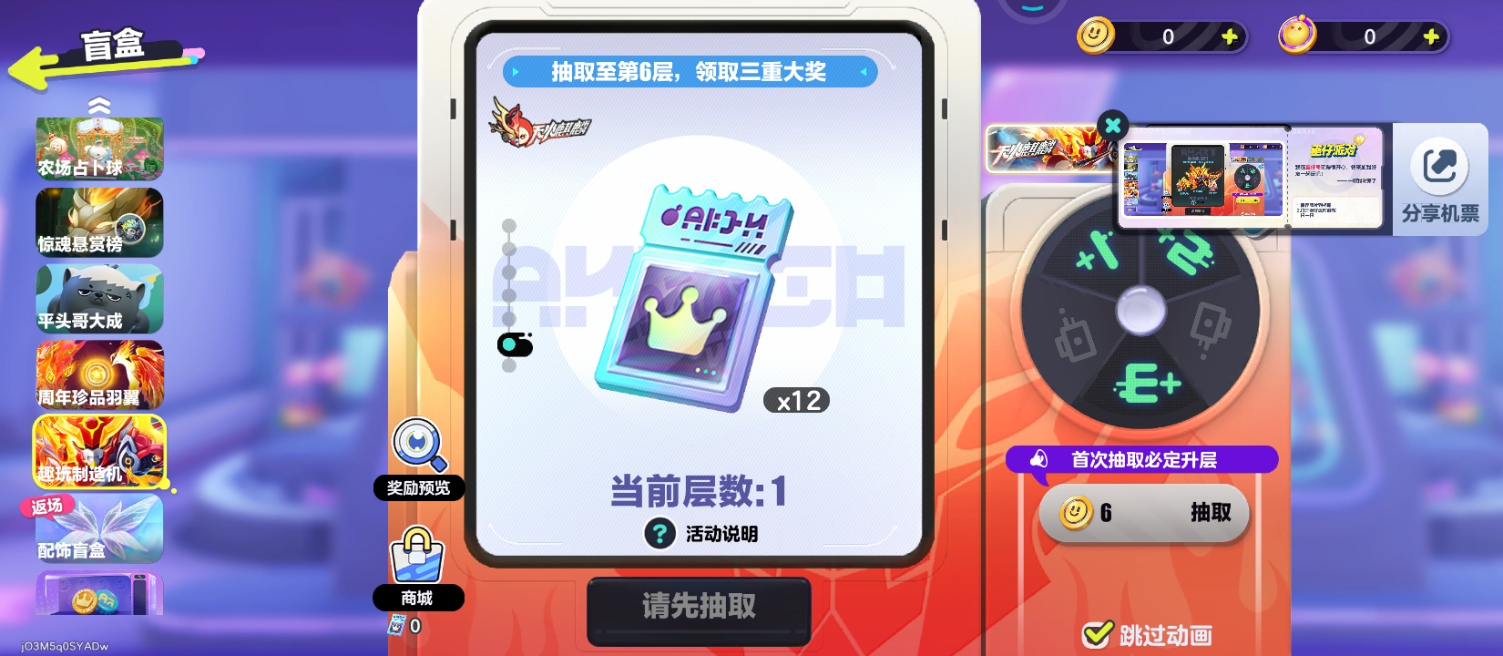 蛋仔派對天火麒麟怎么抽 蛋仔派對天火麒麟獲取攻略截圖