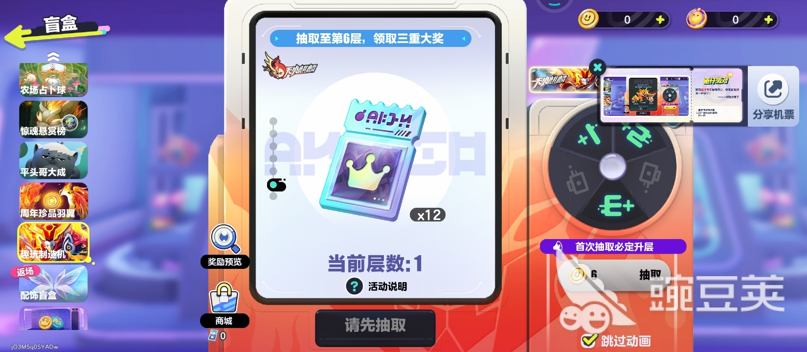蛋仔派對天火麒麟獲取攻略 抽取方法全解析截圖