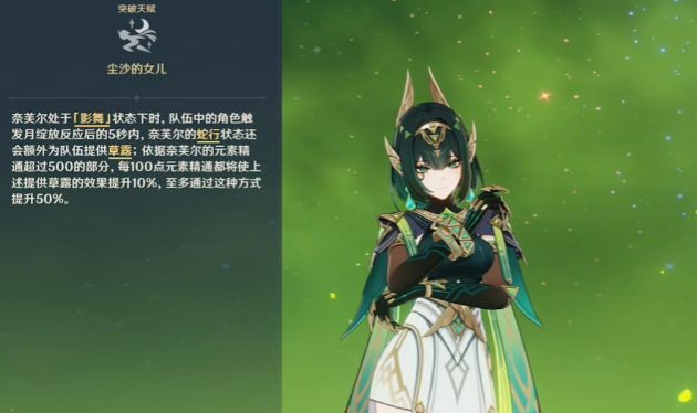 原神奈芙爾圣遺物推薦 原神奈芙爾圣遺物詞條提升建議截圖