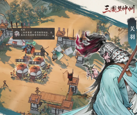 三國望神州關(guān)羽單刀赴會(huì)怎么玩?三國望神州關(guān)羽單刀赴會(huì)詳解截圖