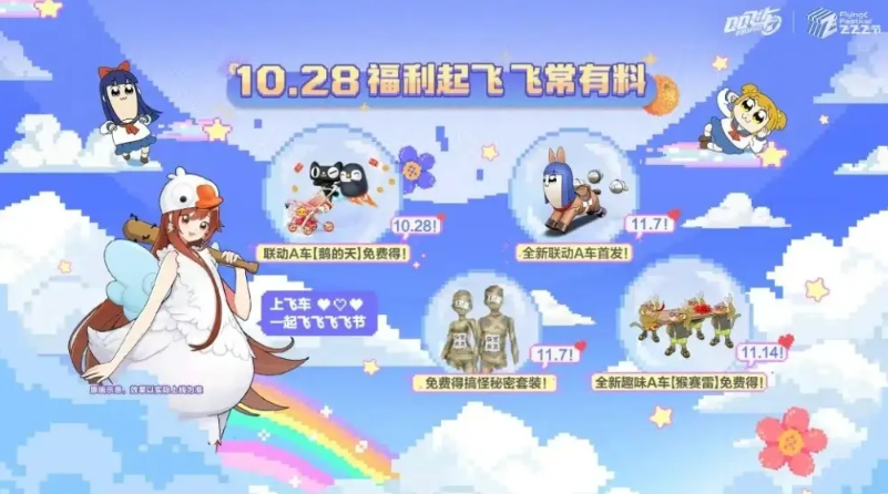 QQ飛車手游飛飛節(jié)活動(dòng)開啟時(shí)間曝光 QQ飛車手游飛飛節(jié)前瞻內(nèi)容搶先看截圖