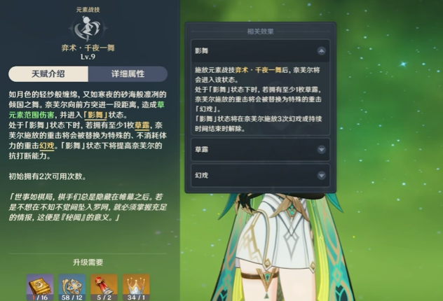 原神奈芙爾畢業(yè)面板培養(yǎng)方向 原神奈芙爾屬性提升選擇截圖