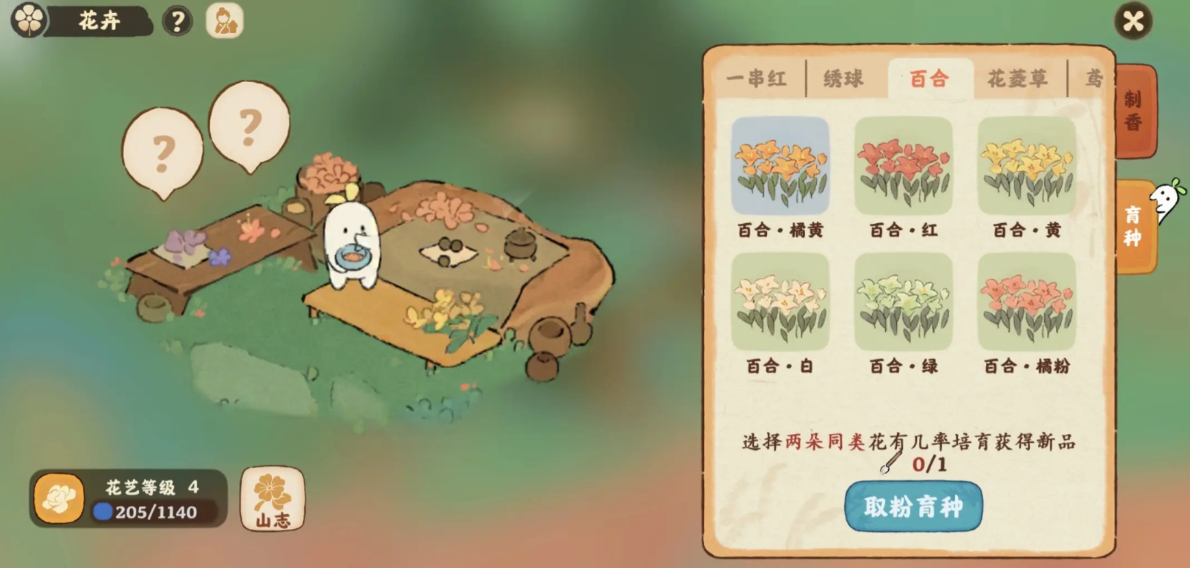 桃源深處有人家花圃育種玩法攻略 桃源深處有人家花圃怎么育種截圖