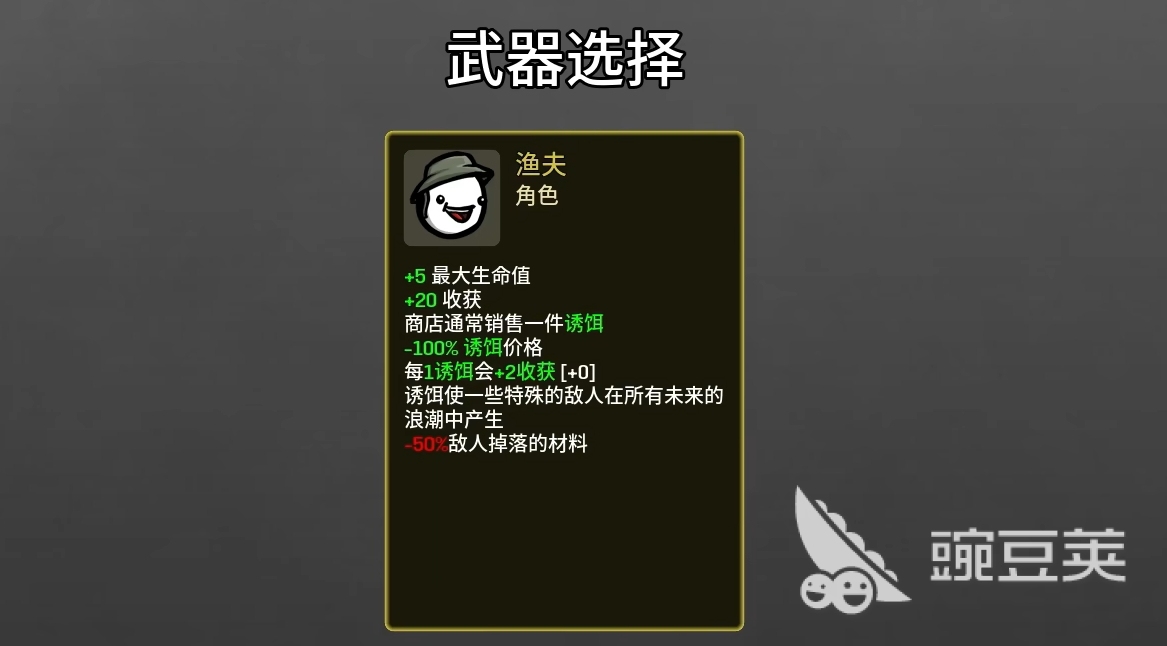 土豆兄弟漁夫流派玩法詳解 攻略技巧全解析截圖