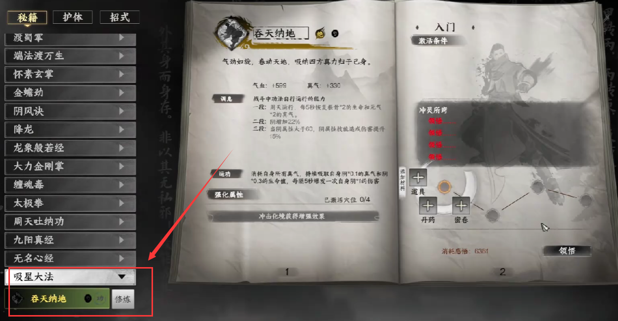 下一站江湖2吞天納地強(qiáng)度解析 下一站江湖2吞天納地心法效果全面介紹截圖