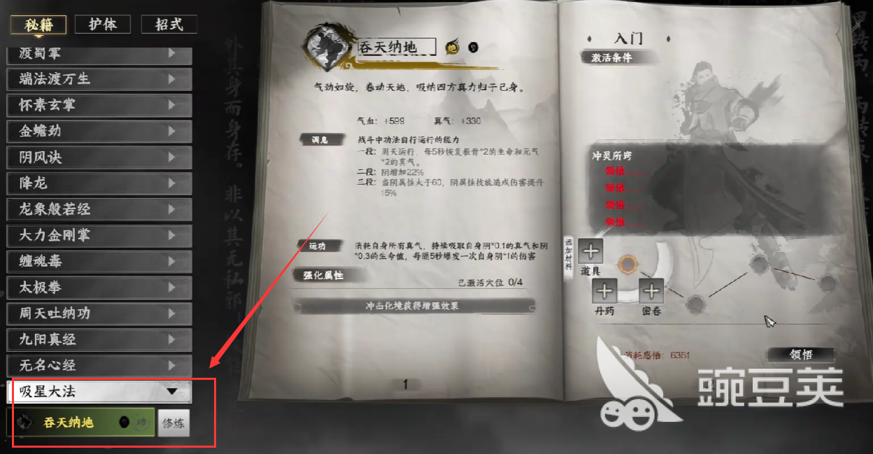 下一站江湖2吞天納地強(qiáng)度解析 下一站江湖2吞天納地心法效果詳細(xì)介紹截圖