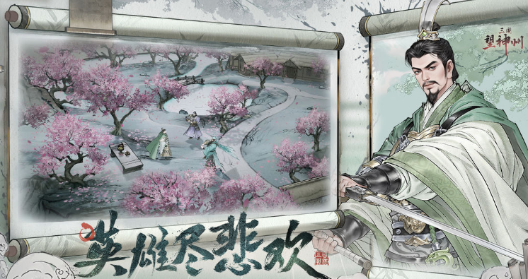 三國望神州手游兌換碼有哪些?三國望神州手游兌換碼分享截圖